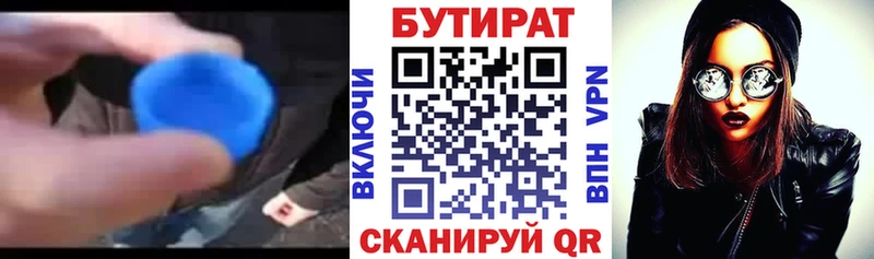 БУТИРАТ вода  Старая Купавна 